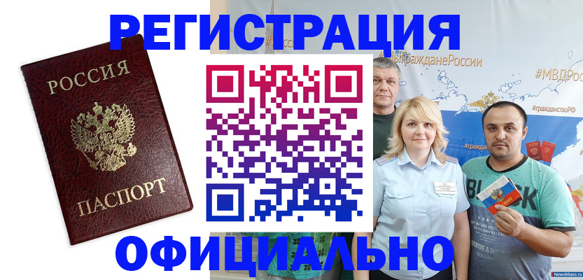 прописка для работы в Уржуме