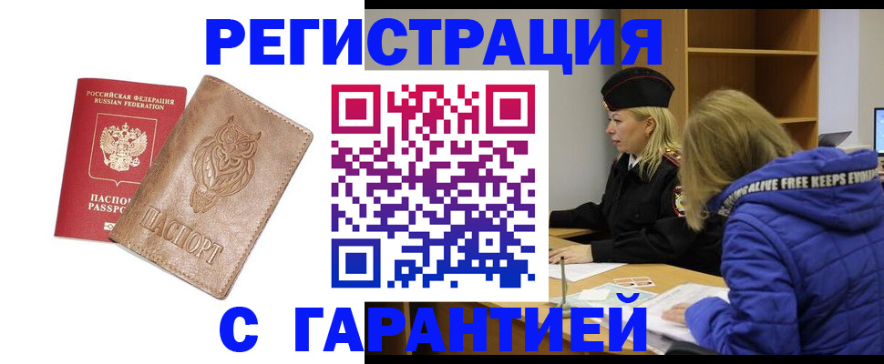 временная регистрация надежно в Уржуме